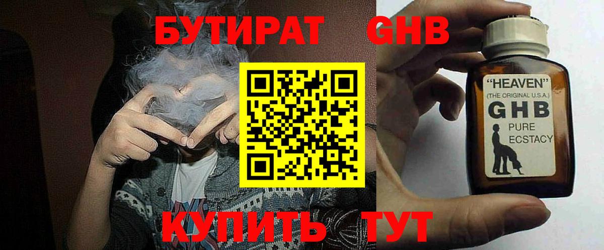БУТИРАТ жидкий экстази  Вход с VPN  Кисловодск 
