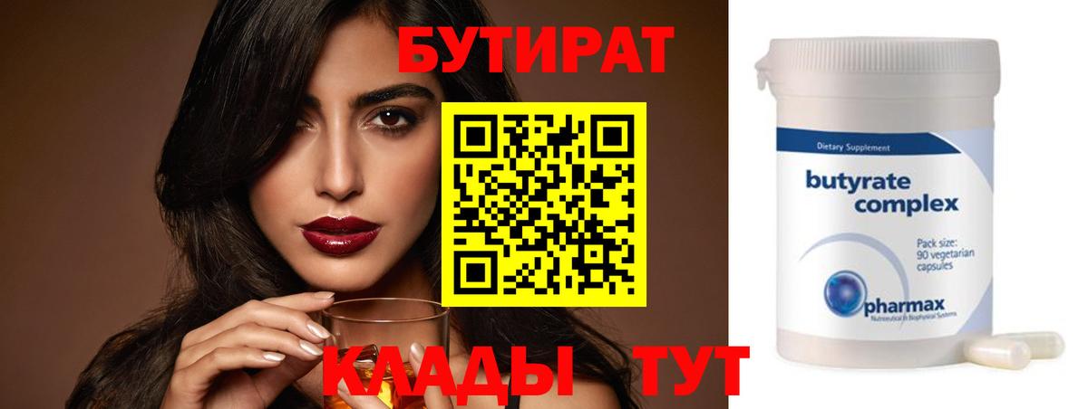 БУТИРАТ BDO 33% Кисловодск