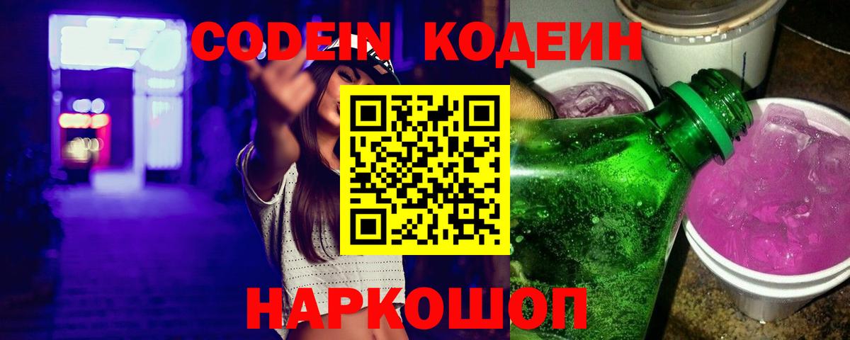 Кодеиновый сироп Lean напиток Lean (лин)  Codein напиток Lean (лин)  Вход с VPN  Кисловодск 