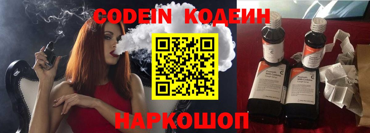Кодеиновый сироп Lean напиток Lean (лин) Кисловодск