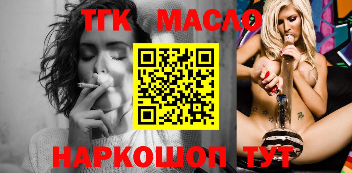 Дистиллят ТГК концентрат  Вход с VPN  Дистиллят ТГК THC oil  Кисловодск 